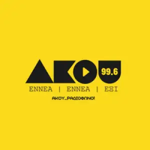 Άκου 99.6