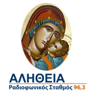 Αλήθεια Fm 96.3