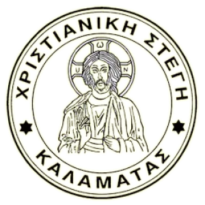 Χριστιανική Στέγη Καλαμάτας 102