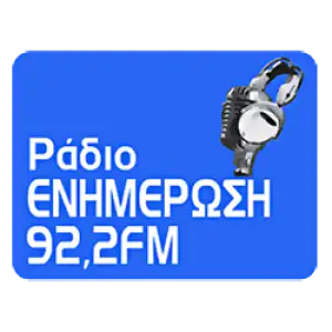 Ενημέρωση 92.2