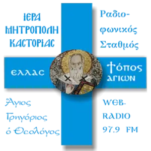 Ι.Μ. Καστοριάς 97.9