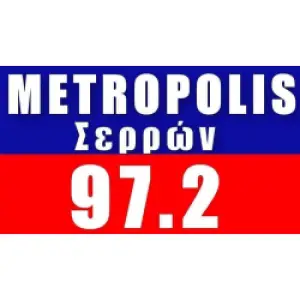 Metropolis Σερρών 97.2