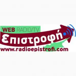 Ράδιο Επιστροφή