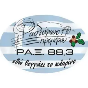 Ράδιο Ξηρόμερο 88.3 88.3