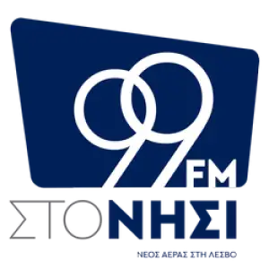 Στο Νησί 99
